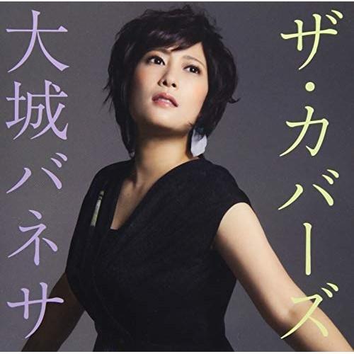 CD/大城バネサ/ザ・カバーズ (解説歌詞付)【Pアップ