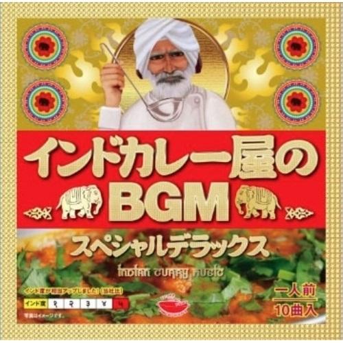 CD/オムニバス/インドカレー屋のBGM スペシャルデラックス (解説付)【Pアップ