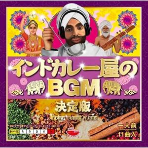CD/ワールド・ミュージック/インドカレー屋のBGM 決定版 (解説付)【Pアップ