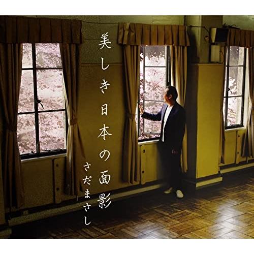 CD/さだまさし/美しき日本の面影 (歌詞付)【Pアップ