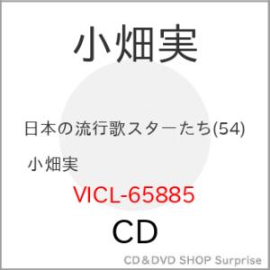 CD/小畑実/日本の流行歌スターたち54 小畑実