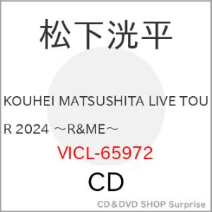▼CD/松下洸平/KOUHEI MATSUSHITA LIVE TOUR 2024 〜R&ME〜｜サプライズweb