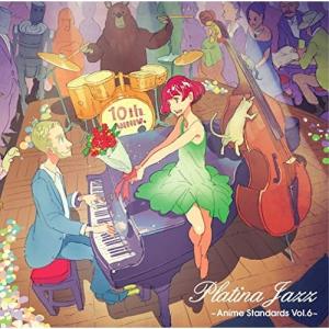 CD/ラスマス フェイバー presents プラチナ ジャズ/ラスマス フェイバー プレゼンツ プラチナ ジャズ 〜アニメ スタンダード Vol.6〜