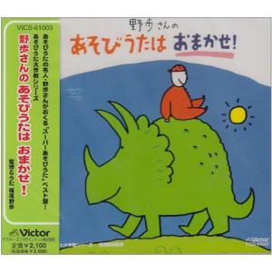 CD/福尾野歩/野歩さんのあそびうたはおまかせ!