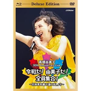 ビクターエンタテインメント CD/高橋由美子/最上級 GOOD SONGS(30th