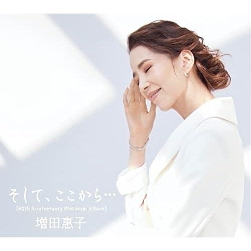 CD/増田惠子/そして、ここから...(40th Anniversary Platinum Albu...