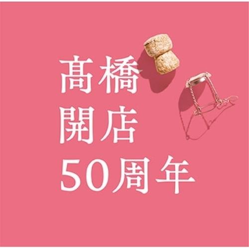 CD/高橋真梨子/「高橋」開店50周年 (CD+DVD) (歌詞付) (初回限定盤)