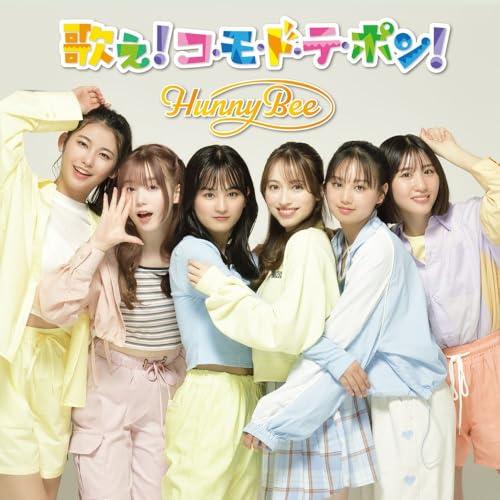 CD/HUNNY BEE/Re:Start With Yourself/歌え!コ・モ・ド・テ・ポン!...