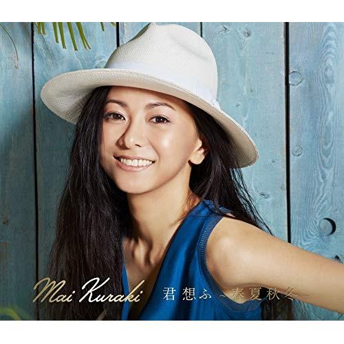 CD/倉木麻衣/君 想ふ 〜春夏秋冬〜 (CD+DVD) (初回限定盤夏)
