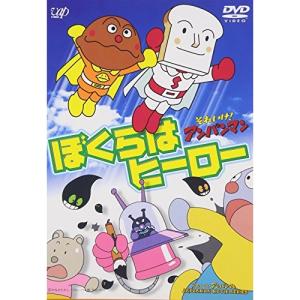 DVD/キッズ/それいけ!アンパンマン ぼくらはヒーロー