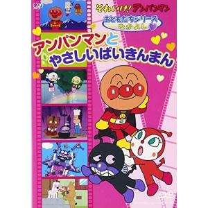 DVD/キッズ/それいけ!アンパンマン わくわくコレクション めい