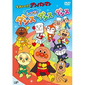 DVD/キッズ/それいけ!アンパンマン レッツ!ダンス・ダンス・ダンス (DVD+CD)