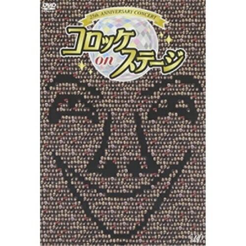 DVD/趣味教養/25th anniversary コロッケ on ステージ【Pアップ