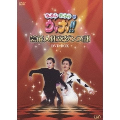 DVD/趣味教養/ウッチャンナンチャンのウリナリ!! 芸能人社交ダンス部 DVD-BOX (DVD2...