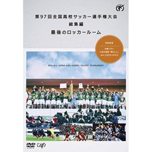 DVD/スポーツ/第97回 全国高校サッカー選手権大会 総集編 最後のロッカールーム｜surpriseweb