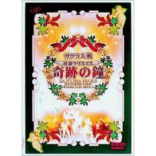 DVD/趣味教養/サクラ大戦 花組クリスマス〜奇跡の鐘【Pアップ