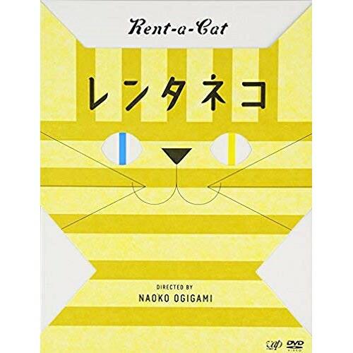 DVD/邦画/レンタネコ (本編ディスク+特典ディスク)