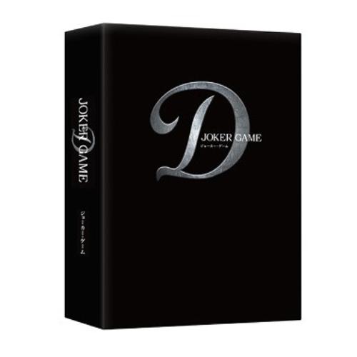 DVD/邦画/ジョーカー・ゲーム 豪華版【Pアップ