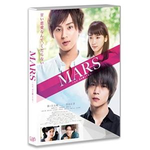 DVD/邦画/MARS(マース)〜ただ、君を愛してる〜 (本編ディスク+特典ディスク) (通常版)【Pアップ