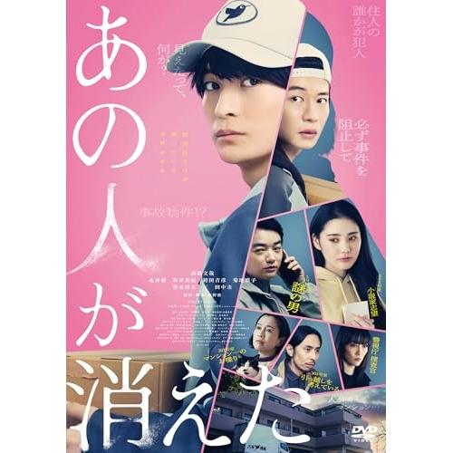 DVD/邦画/あの人が消えた