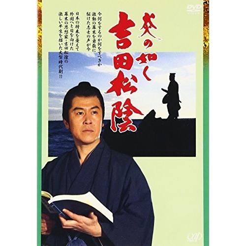 DVD/国内TVドラマ/炎のごとく 吉田松陰【Pアップ