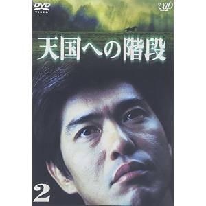 DVD/国内TVドラマ/天国への階段 VOL.2【Pアップ