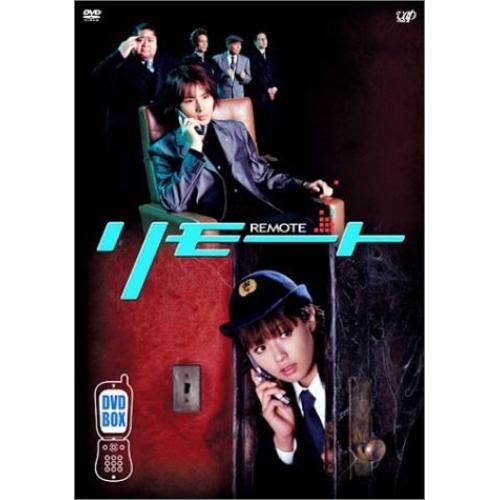 DVD/国内TVドラマ/リモート Vol.1〜5 DVD-BOX (初回生産限定盤)【Pアップ
