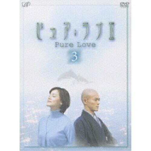 DVD/国内TVドラマ/ピュア・ラブII(3)