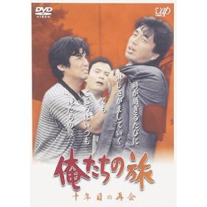 DVD/国内TVドラマ/俺たちの旅 十年目の再会の商品画像