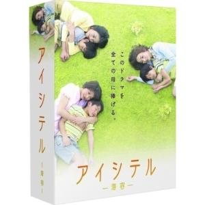 アイシテル海容　フォトフレームストラップ付きDVD アイシテル-海容-DVD-BOX ／ 稲森いずみ (DVD) : バンダレコード