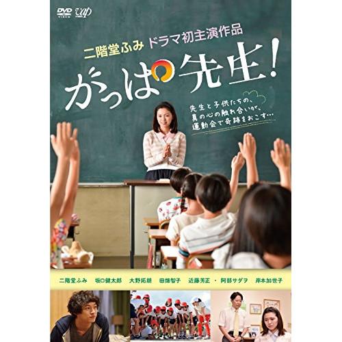 DVD/国内TVドラマ/がっぱ先生!【Pアップ