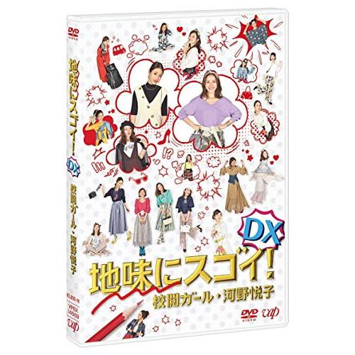 DVD/国内TVドラマ/地味にスゴイ!DX 校閲ガール・河野悦子