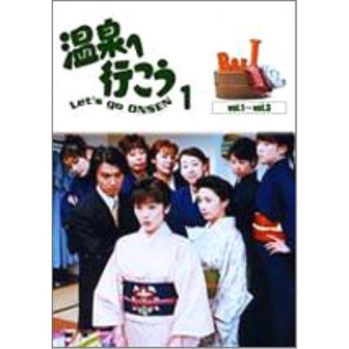 DVD/国内TVドラマ/愛の劇場 「温泉へ行こう」 DVD-BOX I【Pアップ
