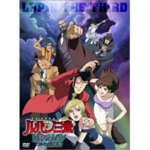 Dvd Tvアニメ ルパン三世 盗まれたルパン コピーキャットは真夏の蝶 通常版 サプライズweb 通販 Paypayモール