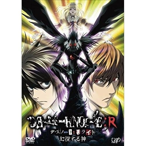 DVD/TVアニメ/DEATH NOTE:R デスノート:リライト 幻視する神【Pアップ