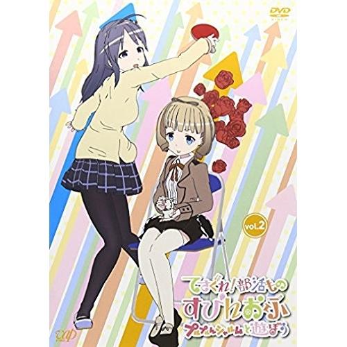 DVD/TVアニメ/てさぐれ!部活もの すぴんおふ プルプルんシャルムと遊ぼう vol.2