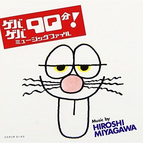 CD/オリジナル・サウンドトラック/ゲバゲバ90分ミュージック ファイル (CD-EXTRA)