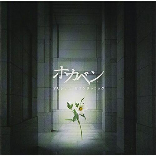 CD/金子隆博/ホカベン オリジナル・サウンドトラック【Pアップ