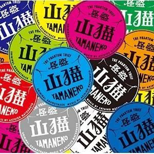 CD/松本晃彦/日本テレビ系土曜ドラマ 怪盗山猫 オリジナル・サウンドトラック