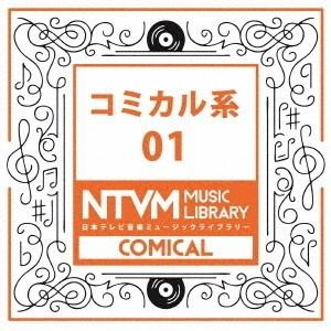 CD/BGV/日本テレビ音楽 ミュージックライブラリー 〜コミカル系 01【Pアップ