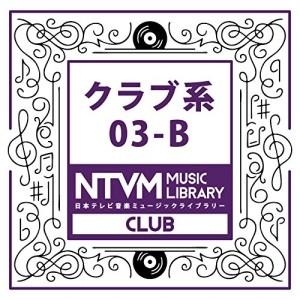 CD/BGV/日本テレビ音楽 ミュージックライブラリー 〜クラブ系 03-B【Pアップ