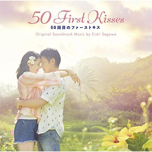 CD/瀬川英史/50回目のファーストキス オリジナル・サウンドトラック
