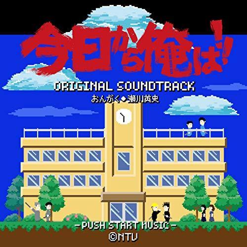 CD/瀬川英史/今日から俺は!! オリジナル・サウンドトラック【Pアップ