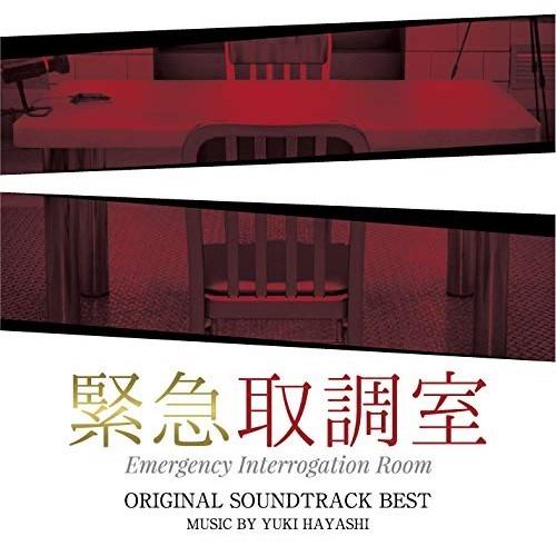 CD/林ゆうき/テレビ朝日系木曜ドラマ 緊急取調室 オリジナル・サウンドトラック・ベスト