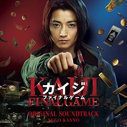 CD/菅野祐悟/カイジ ファイナルゲーム オリジナル・サウンドトラック【Pアップ