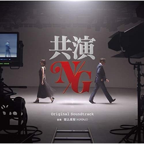 CD/堀込高樹/共演NG オリジナル・サウンドトラック