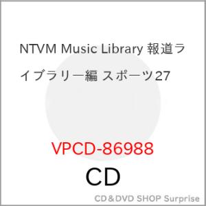 CD/BGV/NTVM Music Library 報道ライブラリー編 スポーツ27