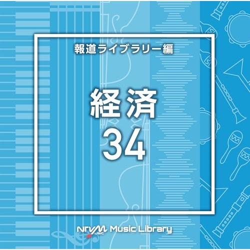 CD/BGV/NTVM Music Library 報道ライブラリー編 経済34