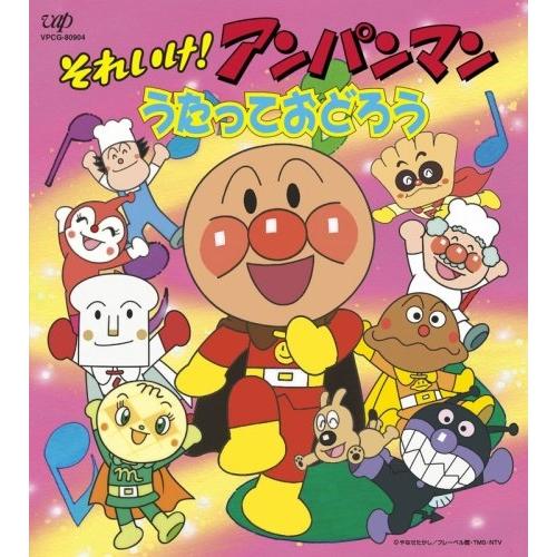 CD/ドリーミング/それいけ!アンパンマン うたっておどろう