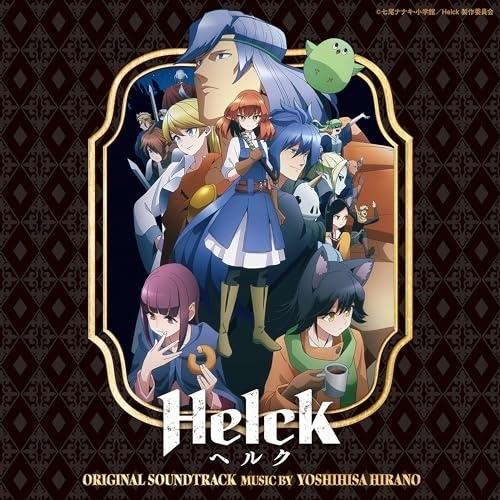 CD/平野義久/Helck オリジナル・サウンドトラック
